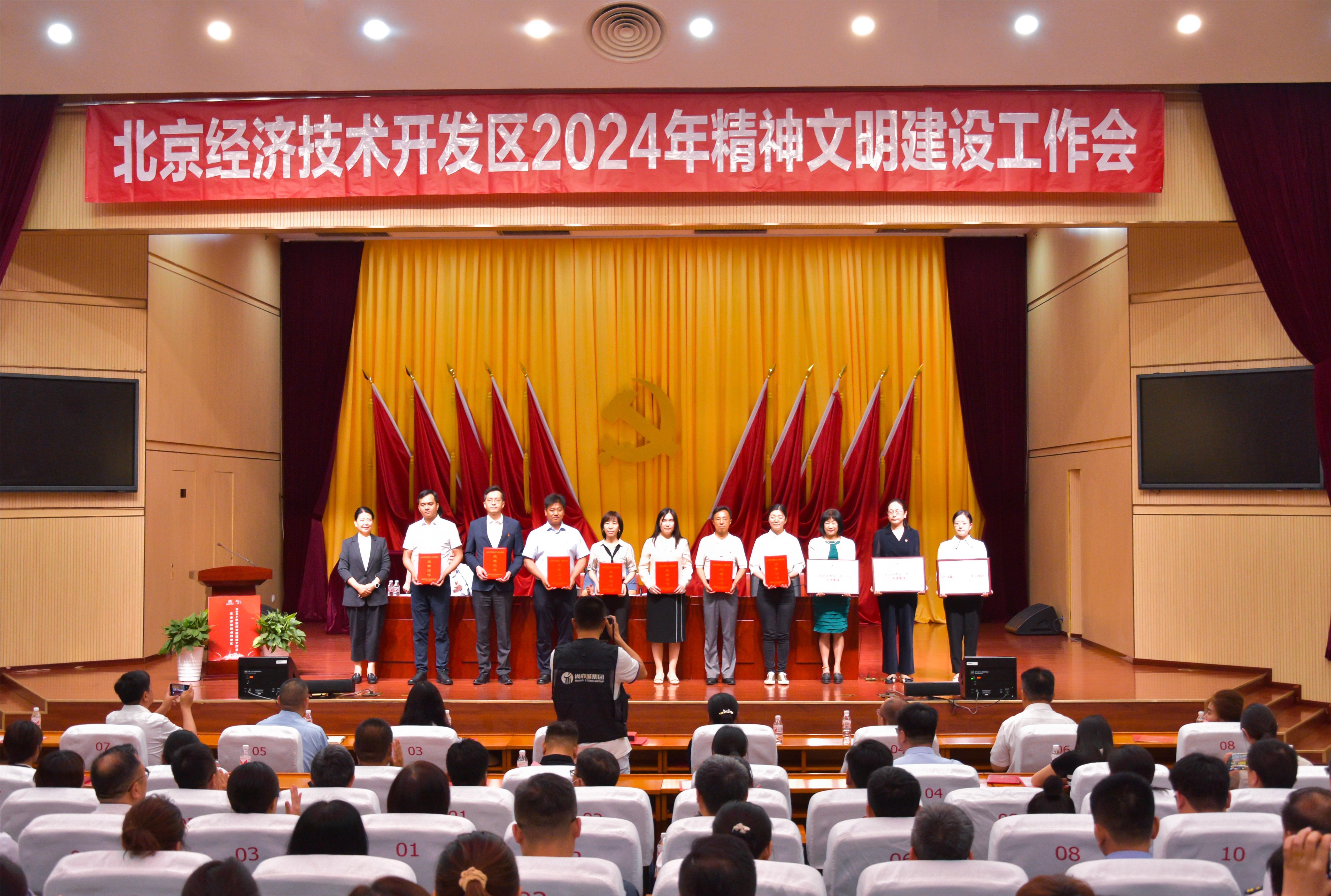 喜讯|KU酷游·(中国区)官方网站被评为北京亦庄“学习榜样”及“首都文明单位”